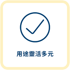 房屋土地貸款服務特色2